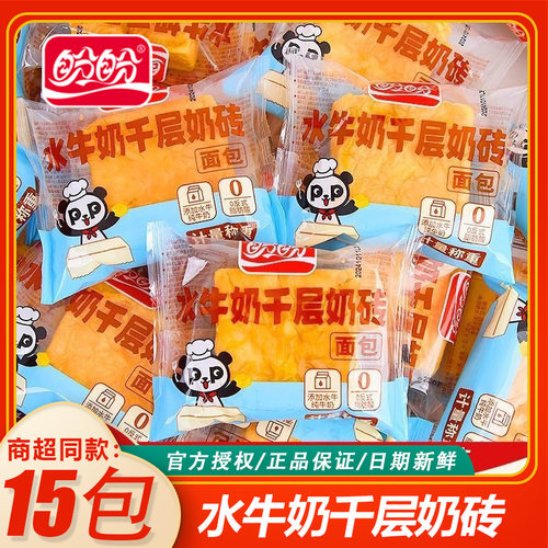 盼盼水牛奶千层奶砖整箱吐司手撕面包营养早餐夜宵饱腹充饥零食品