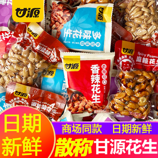 下酒菜500g炒货椒盐味1斤 甘源香辣花生米多味花生休闲小零食散装