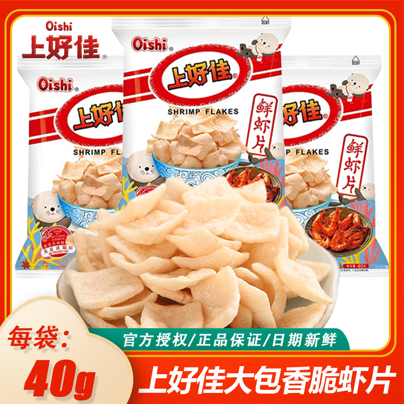 上好佳40g鲜虾片热销虾味薯片宿舍野餐独立大包休闲酥脆解馋零食
