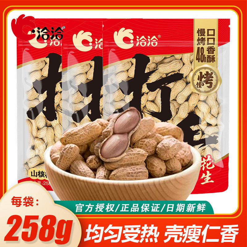洽洽258g蒜香五香山核桃味打手花生带壳恰恰休闲零食炒货下酒菜