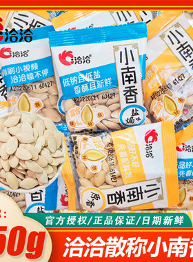 洽洽小南香散称250g小包装南瓜子聚会办公室小食零食追剧炒货