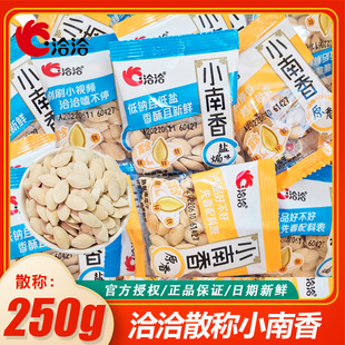 洽洽小南香散称250g小包装南瓜子聚会办公室小食零食追剧炒货