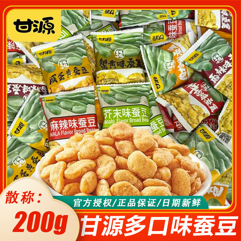 甘源蟹黄味蚕豆散称1斤五香牛肉坚果零食小包装500g香辣休闲食品