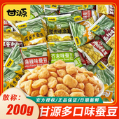 甘源蟹黄味蚕豆散称1斤五香牛肉坚果零食小包装 500g香辣休闲食品