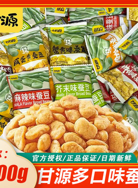 甘源蟹黄味蚕豆散称1斤500g