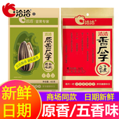 60g整箱原香炒货恰恰五香葵花籽休闲零食 55g 洽洽香瓜子22g 45g