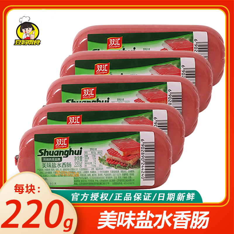 双汇美味盐水香肠220g*5支即食超大方形粗火腿肠方腿切片餐饮炒菜