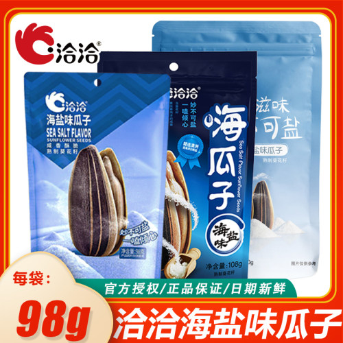 洽洽海盐味500g108g98g瓜子炒货
