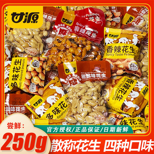 甘源250g香辣味多味花生脆皮花生米独立小包装追剧休闲小零食