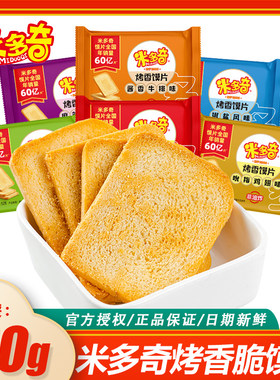 米多奇50g烤香馍片酱香味