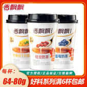 香飘飘奶茶红豆味单杯装 混合口蓝莓芒果芝士燕麦味早餐下午茶饮品