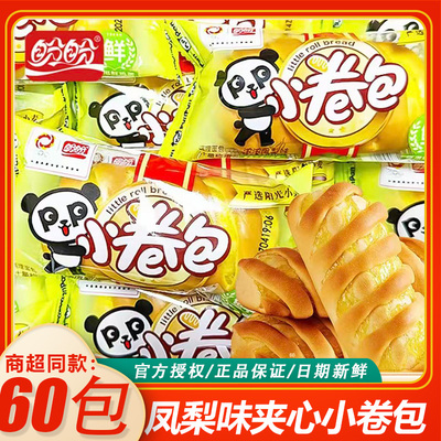 盼盼凤梨味夹心小卷包整箱果酱夹心面包糕点早餐休闲零食下午茶