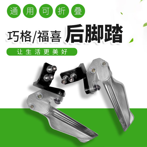 适用雅马哈福禧巧格i125后脚踏改装脚蹬板福喜125飞旋脚踏铝合金