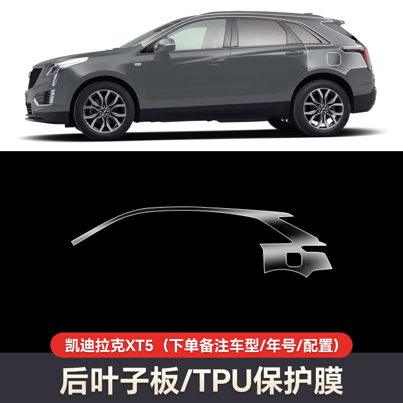 免裁剪凯迪拉克XT5/6进口TPU杜邦基材汽车隐形车衣漆面保护膜透明