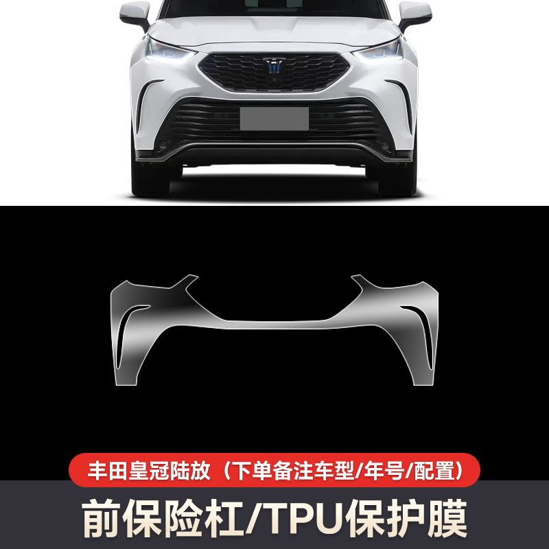 丰田皇冠陆放专用TPU隐形车衣漆面保护膜
