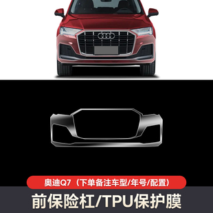 奥迪Q7专车专用TPU隐形车衣全车膜漆面膜保护膜透明防剐蹭免动刀