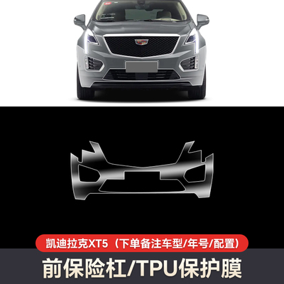 XT5专用凯迪拉克CT6进口TPU隐形车衣/ct5ct4漆面保护膜防刮免裁