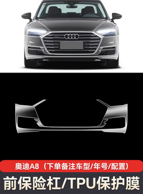 奥迪A4L/A5L/A6L/A7/A8/Q3/Q5L/Q7隐形车衣TPU全车透明漆面保护膜