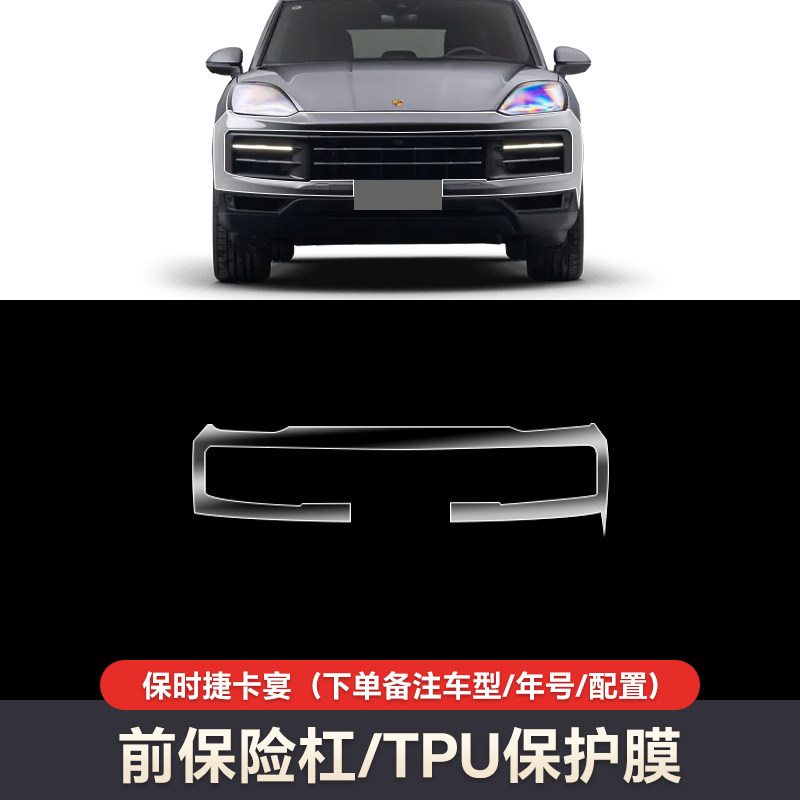 保时捷卡宴进口TPU杜邦美国基材汽车隐形车衣漆面保护膜透明增亮