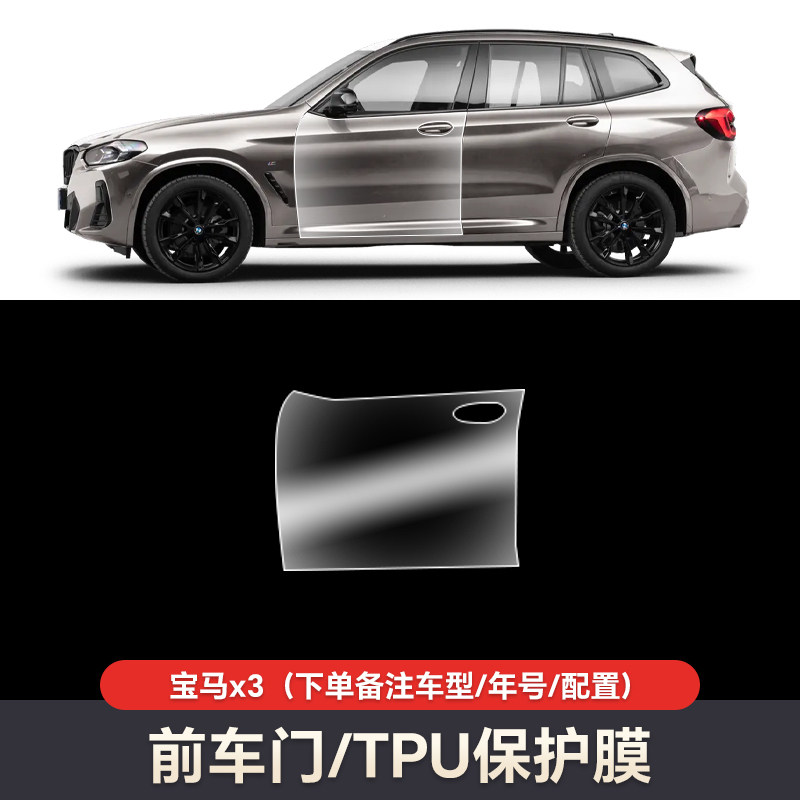 宝马X3/进口TPU杜邦美国基材汽车隐形车衣漆面保护膜透明增亮