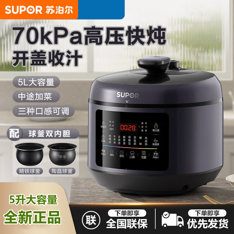 苏泊尔5L双胆球釜智能电压力锅