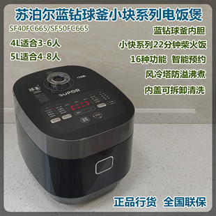 SUPOR/苏泊尔 SF40FC665电饭煲4L家用多功能小快球釜22分钟柴火饭