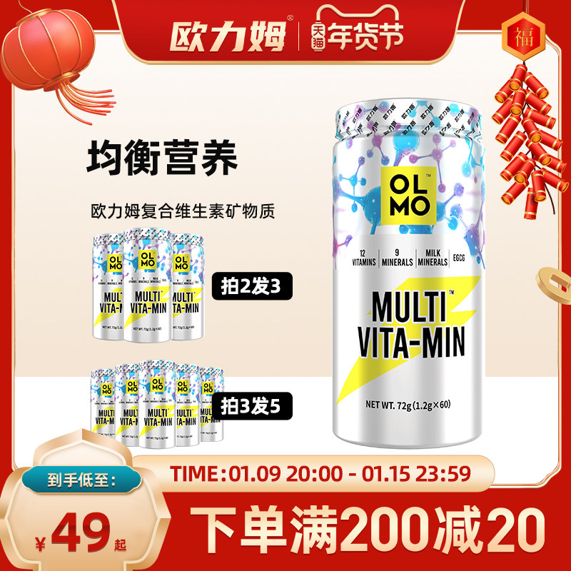 欧力姆复合维生素A多维矿物质片维生素Cd锌硒钙片健身男成年b族