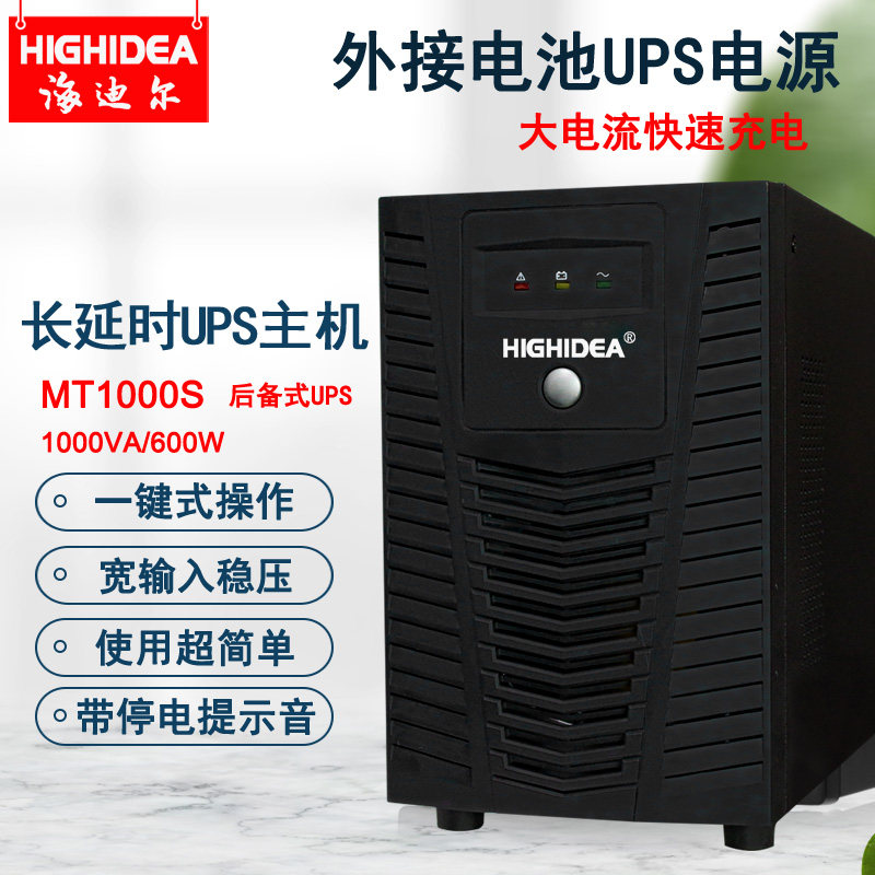 ups不间断电源外接12V电池后备式