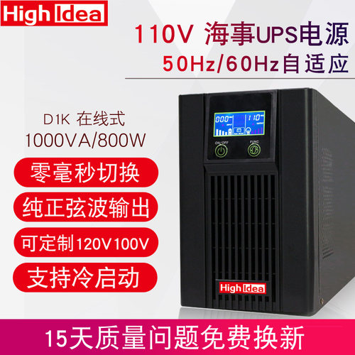 在线式UPS电源110V船舶定制100V