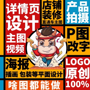 详情页设计制作淘宝装 产品拍摄 修做图片P图海报平面广告包装