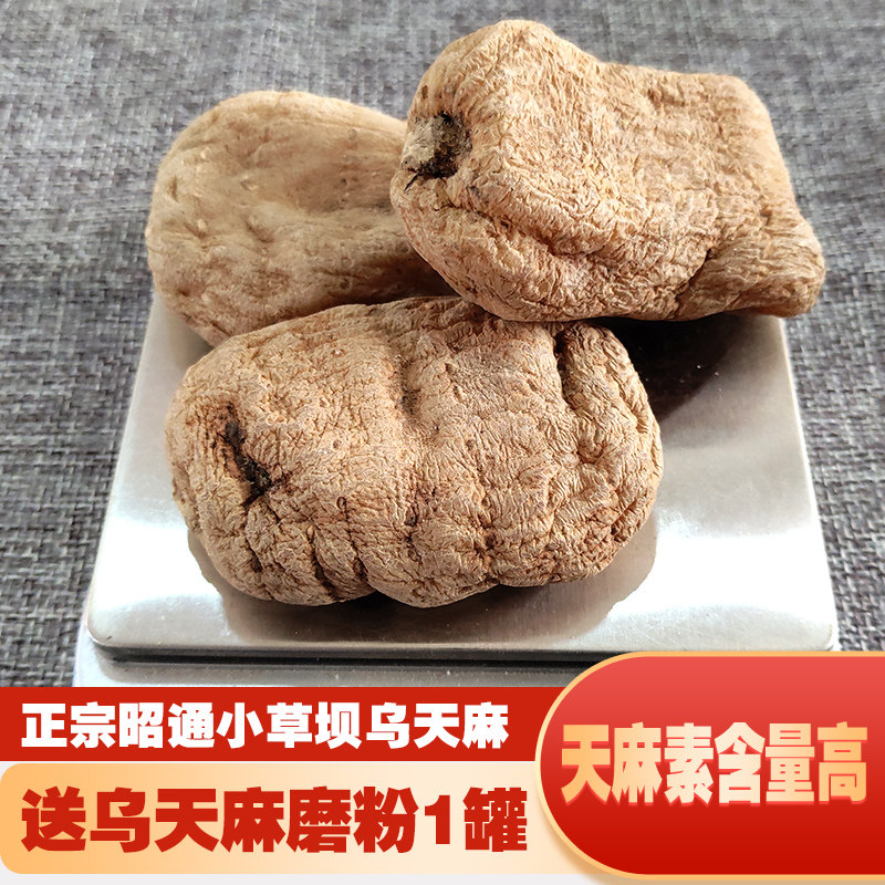 草伊颜乌天麻干货500g云南昭通小草坝天麻仿野生特级代切片磨粉