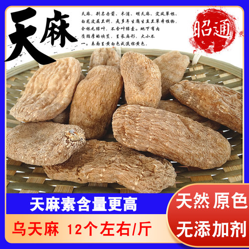 昭通天麻小草坝乌有机认证大