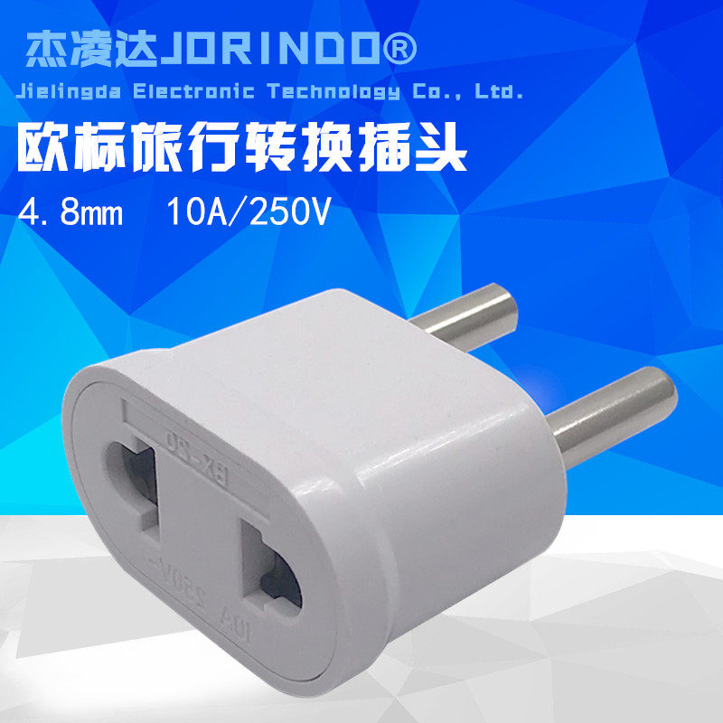 欧标4.8mm两圆脚转美标国标澳标两扁脚转换头欧规旅行转换插头10a