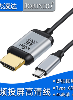 投屏线4K Type-C转HDTV高清线手机笔记本连接显示器投影仪 USB3.1
