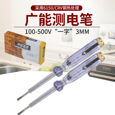 广能电笔 家用接触式测电笔螺丝刀试电笔电工专用一字电工专用