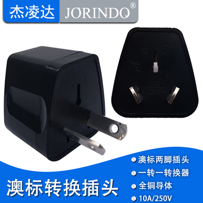 杰凌达转换插头让利促销