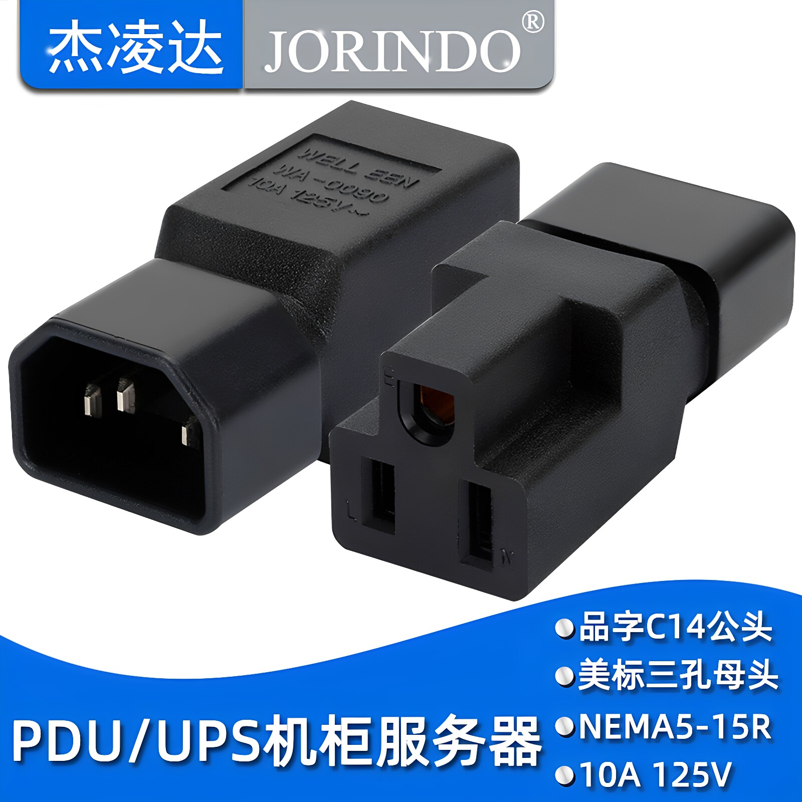 机房服务器电源转换器IEC320-C14转国标二脚美标三脚插座UPS插头