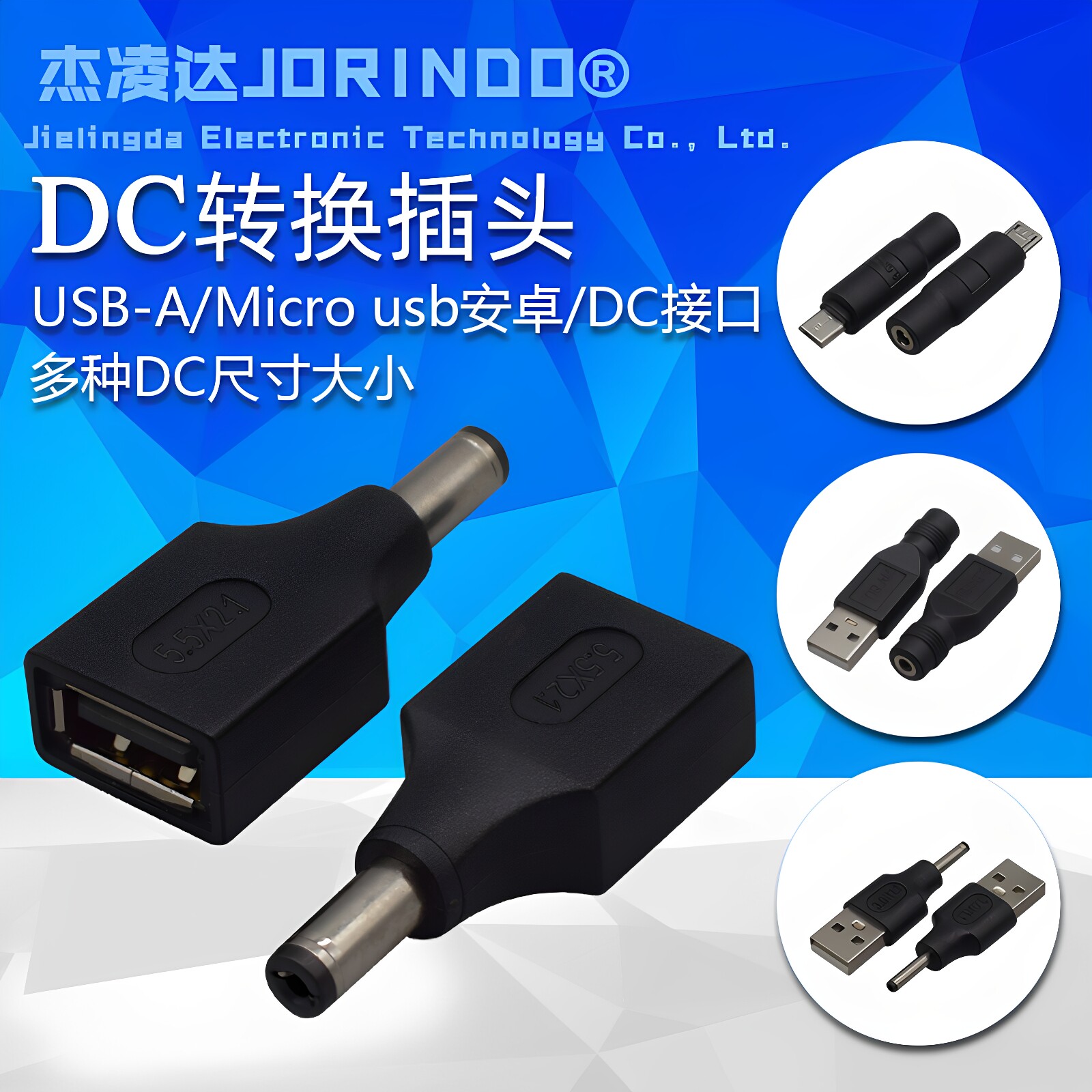 USB-A转DC电源转换插头手机音响接口转接头DC圆口转安卓/USB插头