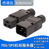 全铜服务器接线插头IEC320 UPS可接拆线插头 PDU C19 C20品字16A