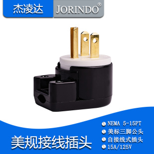 美规三极公头15A 美标工业接线插头NEMA 125V 式 组装 15P弯头款