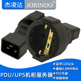 IEC320转换插头服务器品字16A C20转欧标（德标）母插座 全铜材质