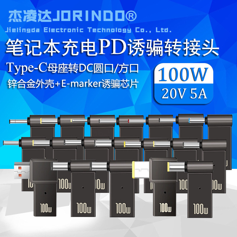 诱骗器充电转换头杰凌达