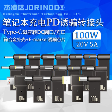 PD诱骗器电脑充电器转换头Type-C转DC圆口方口笔记本充电快充100W