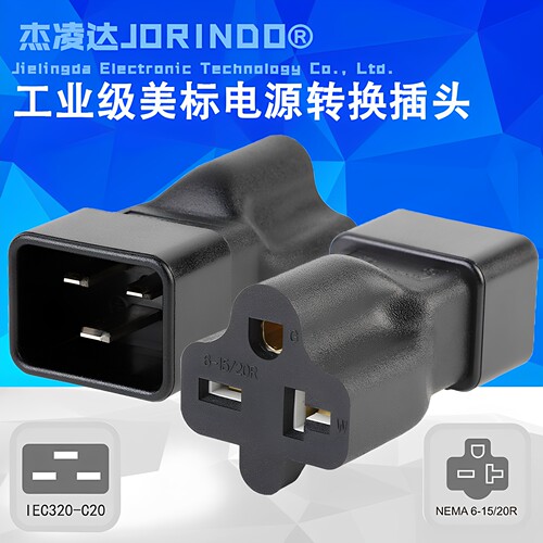 IEC320C20TO6-15/20R品字转美