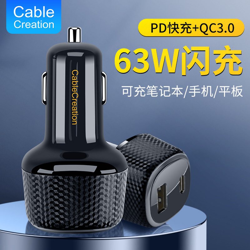 63W车载充电器手机闪充车用USB允24V9V2Atypec快充QC3.0车充PD3.0