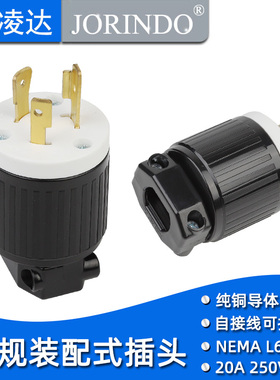 美规UL认证 NEMA L6-20P台产美式接线头发电机装配式插头20A 250V