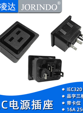 品字IEC320-C19电源插座 桌面安装AC电源插头 模块16A卡扣式开孔