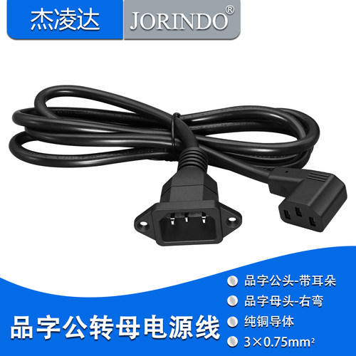 IEC320-C14品字公带耳朵转品字母C13左右上下弯头电源线PDU延长线