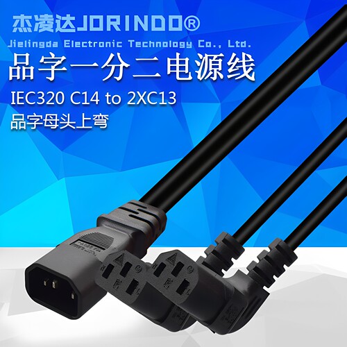 品字一分二电源线c13分叉线机柜