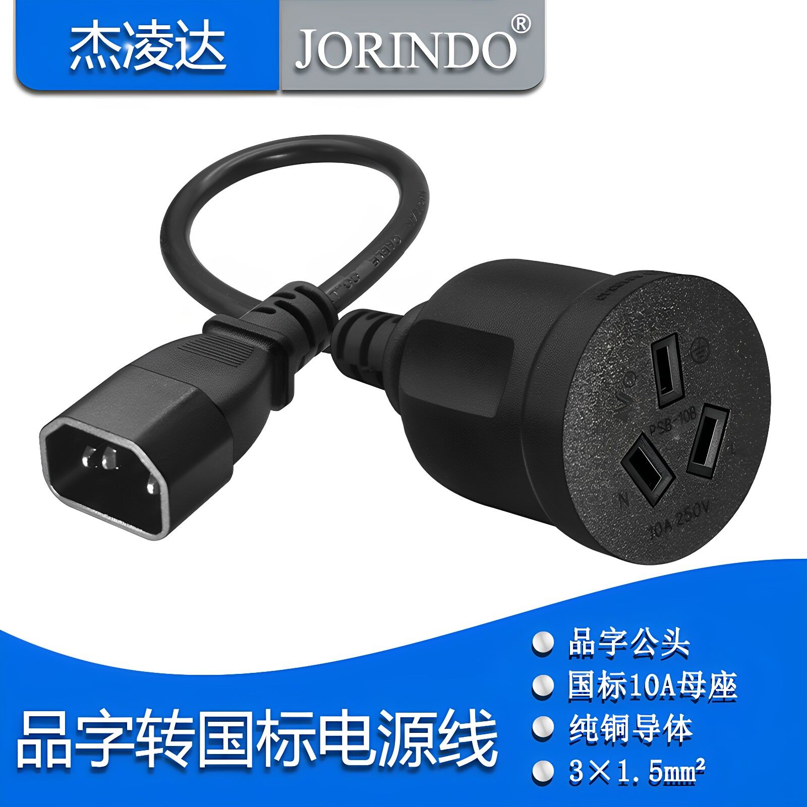 品字C14公转国标三孔平面母座转换电源线PDU/UPS服务器纯铜延长线